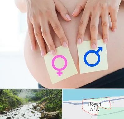 کلینیک تعیین جنسیت در رویان