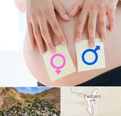 کلینیک تعیین جنسیت در فشم