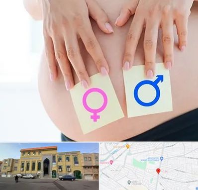 کلینیک تعیین جنسیت در زنبیل آباد قم
