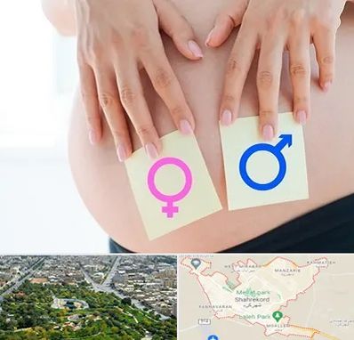 کلینیک تعیین جنسیت در شهرکرد