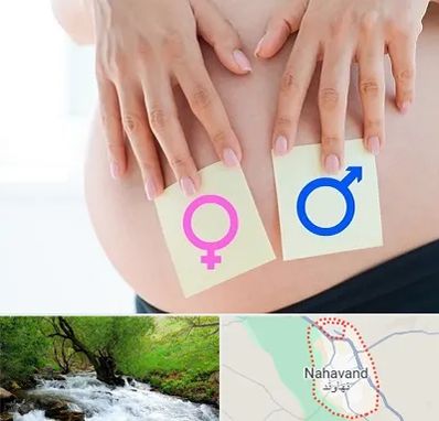 کلینیک تعیین جنسیت در نهاوند