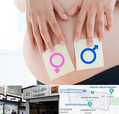 کلینیک تعیین جنسیت در منیریه 