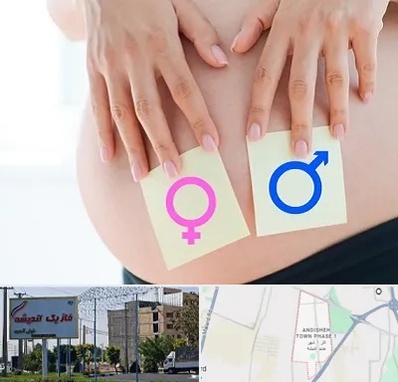 کلینیک تعیین جنسیت در فاز یک اندیشه
