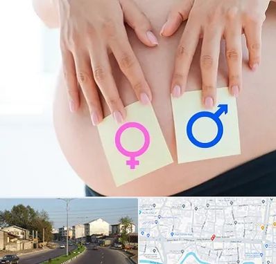 کلینیک تعیین جنسیت در ضیابری رشت