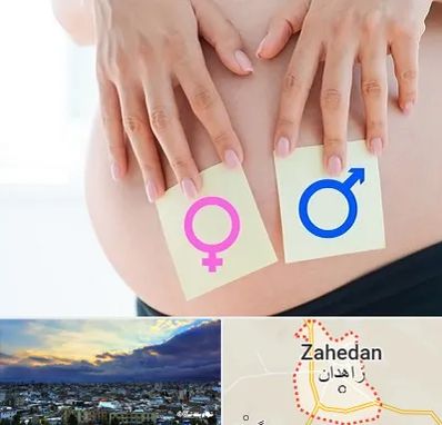 کلینیک تعیین جنسیت در زاهدان