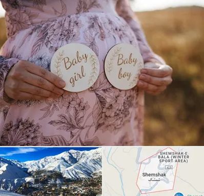 دکتر زنان تعیین جنسیت در شمشک