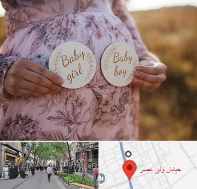 دکتر زنان تعیین جنسیت در ولیعصر شهریار