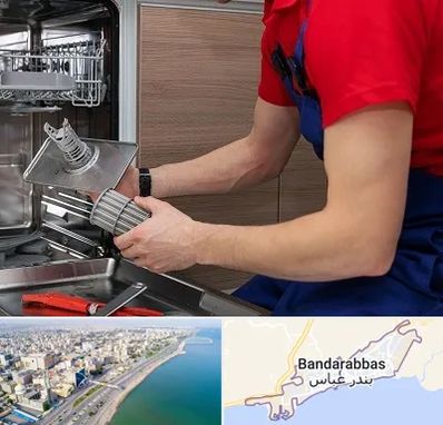 آموزشگاه تعمیرات لوازم خانگی در بندرعباس