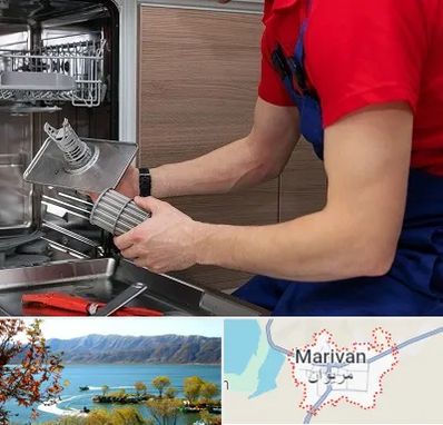 آموزشگاه تعمیرات لوازم خانگی در مریوان