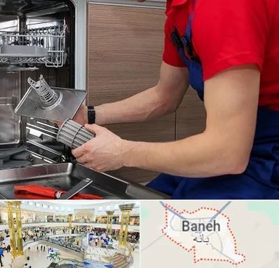 آموزشگاه تعمیرات لوازم خانگی در بانه