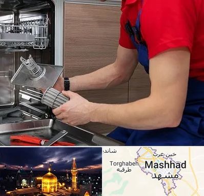 آموزشگاه تعمیرات لوازم خانگی در مشهد