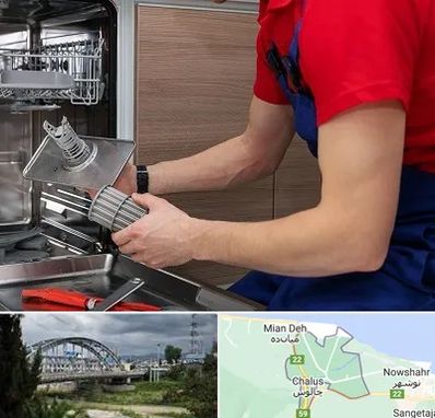 آموزشگاه تعمیرات لوازم خانگی در چالوس