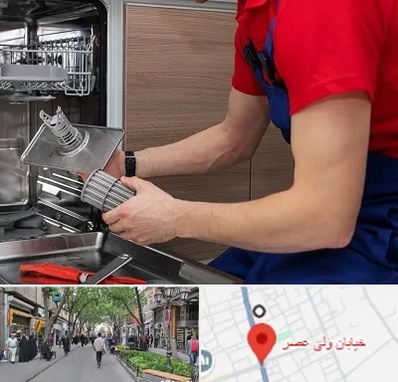 آموزشگاه تعمیرات لوازم خانگی در ولیعصر شهریار