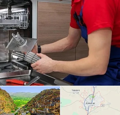 آموزشگاه تعمیرات لوازم خانگی در کامیاران