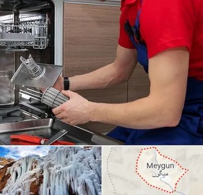 آموزشگاه تعمیرات لوازم خانگی در میگون