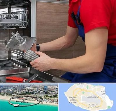 آموزشگاه تعمیرات لوازم خانگی در کیش