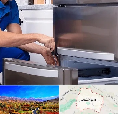 آموزشگاه تعمیرات یخچال در خراسان شمالی