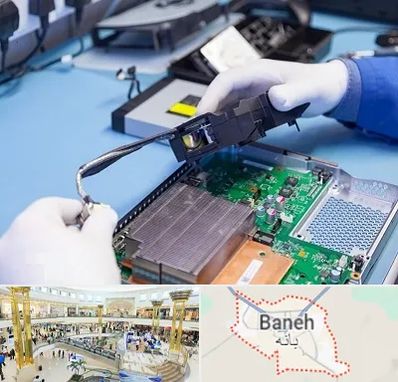 آموزشگاه تعمیرات کنسول بازی در بانه