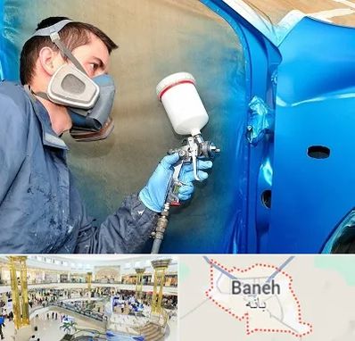 آموزشگاه صافکاری و نقاشی در بانه