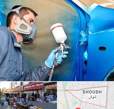 آموزشگاه صافکاری و نقاشی در شوش