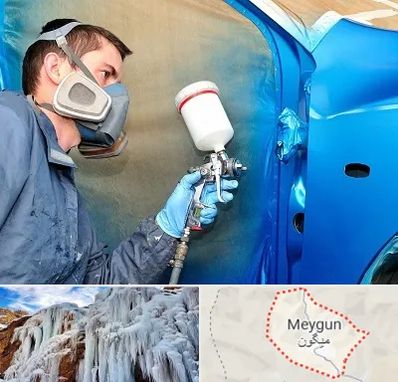 آموزشگاه صافکاری و نقاشی در میگون