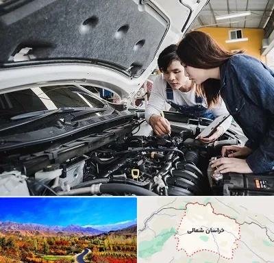 آموزشگاه تعمیرات خودروهای خارجی در خراسان شمالی