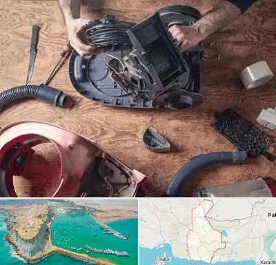 آموزشگاه تعمیرات جاروبرقی در سیستان و بلوچستان