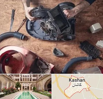 آموزشگاه تعمیرات جاروبرقی در کاشان