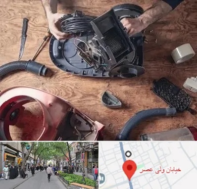 آموزشگاه تعمیرات جاروبرقی در ولیعصر شهریار