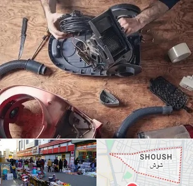 آموزشگاه تعمیرات جاروبرقی در شوش