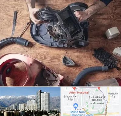 آموزشگاه تعمیرات جاروبرقی در شهرک غرب 