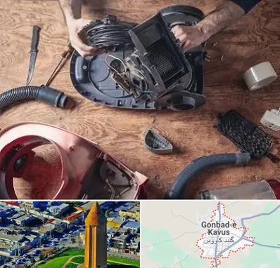 آموزشگاه تعمیرات جاروبرقی در گنبد کاووس