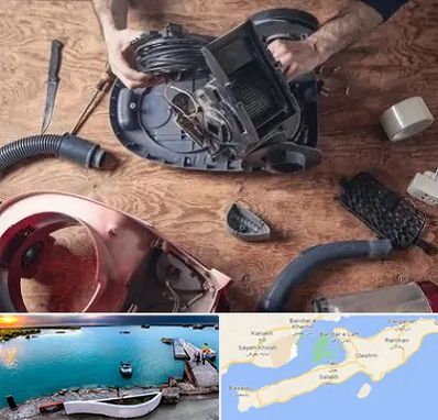 آموزشگاه تعمیرات جاروبرقی در قشم