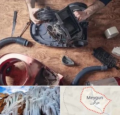 آموزشگاه تعمیرات جاروبرقی در میگون