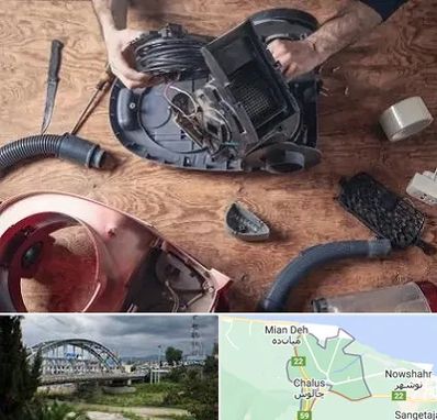 آموزشگاه تعمیرات جاروبرقی در چالوس