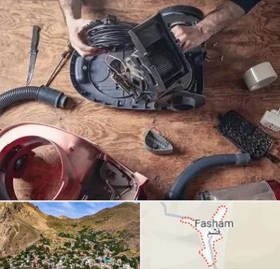 آموزشگاه تعمیرات جاروبرقی در فشم