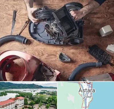 آموزشگاه تعمیرات جاروبرقی در آستارا