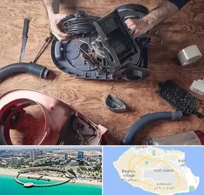 آموزشگاه تعمیرات جاروبرقی در کیش