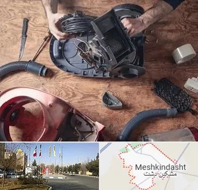 آموزشگاه تعمیرات جاروبرقی در مشکین دشت