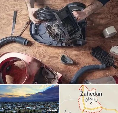 آموزشگاه تعمیرات جاروبرقی در زاهدان