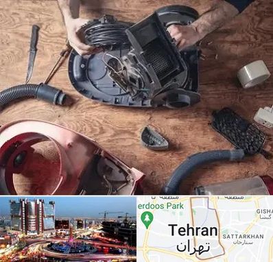 آموزشگاه تعمیرات جاروبرقی در صادقیه 