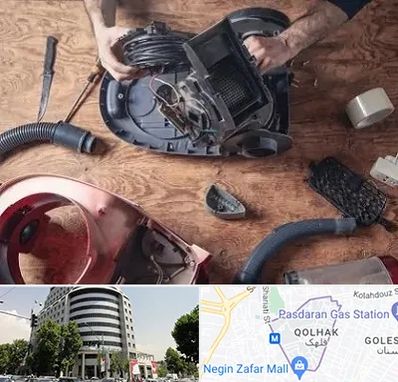 آموزشگاه تعمیرات جاروبرقی در قلهک 