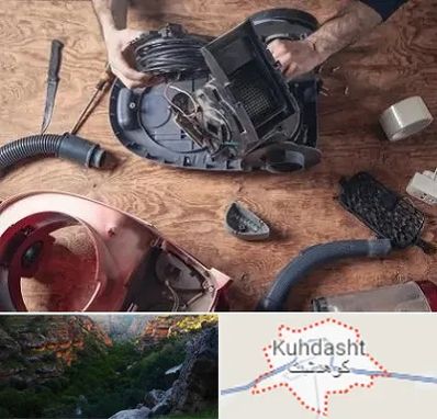 آموزشگاه تعمیرات جاروبرقی در کوهدشت