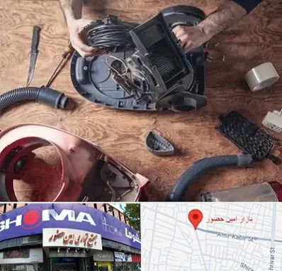 آموزشگاه تعمیرات جاروبرقی در امین حضور