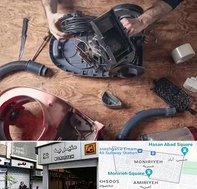 آموزشگاه تعمیرات جاروبرقی در منیریه 