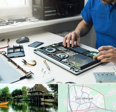 آموزشگاه تعمیرات کامپیوتر در صومعه سرا
