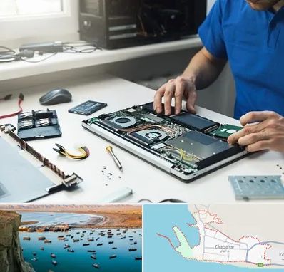 آموزشگاه تعمیرات کامپیوتر در چابهار