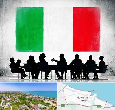 آموزشگاه زبان ایتالیایی در نوشهر