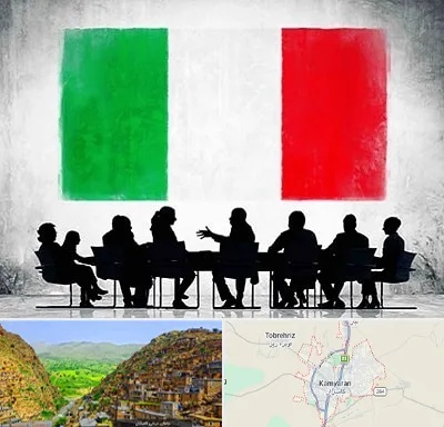 آموزشگاه زبان ایتالیایی در کامیاران