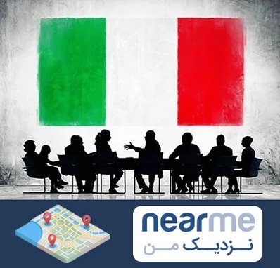 آموزشگاه زبان ایتالیایی در نزدیک من